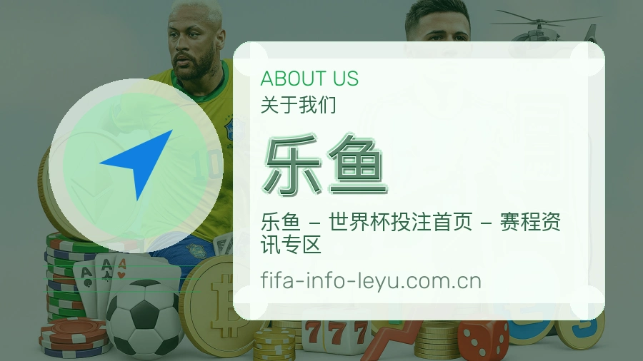 乐鱼平台简介